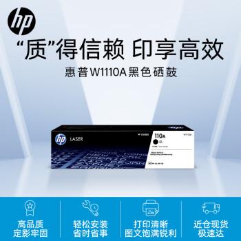 洛阳惠普（HP）W1110A原装黑色硒鼓 适用hp 108a/w 136a/w/nw 138p/pn/pnw 打印机硒鼓
