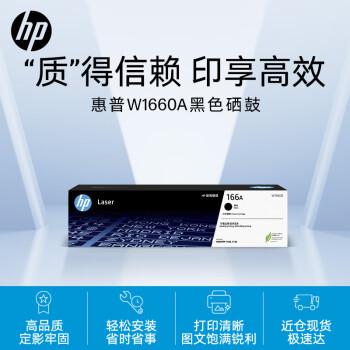 洛阳惠普（HP）W1660A 原装黑色硒鼓 适用HP Laser 1008a / MFP1188 / 新1136w 打印机