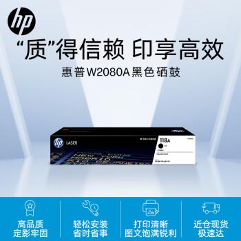洛阳惠普（HP）118A（W2080A）原装硒鼓黑色单支装（适用hp 150a/w 178nw 179fnw）打印页数1000