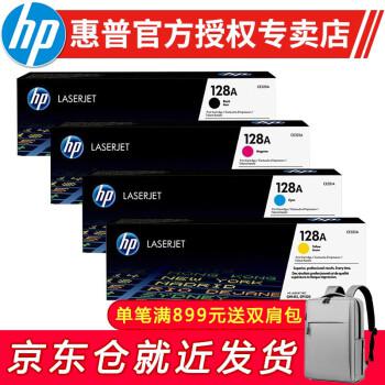 洛阳惠普（HP） CE320A 黑色硒鼓 128A 适用CM1415fn/CP1525打印机 （黑色+彩色）128A硒鼓四色套装