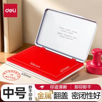 洛阳得力(deli)120*80mm金属方形中号秒干印台印泥 办公用品 红色9892
