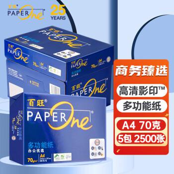洛阳百旺高档蓝百旺 A4打印纸 70g500张*5包 复印纸 高清影印技术 碳足迹认证 2500张【专业造纸厂牌】