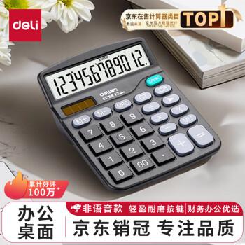 洛阳得力(deli)双电源桌面办公计算器 12位大屏幕桌面计算机 办公文具用品 837ES