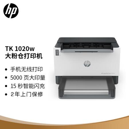 洛阳惠普（HP）1020w激光无线打印机商用打印大印量企业打印机