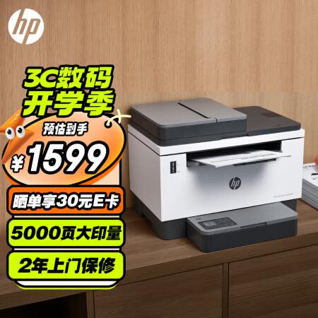 洛阳惠普（HP）2606sdw激光无线自动双面多功能一体机连续复印扫描 SOHO商用办公单页成本3分钱
