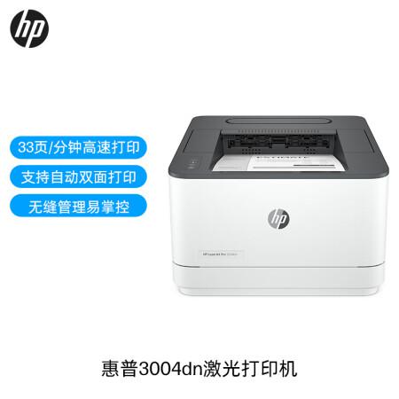 洛阳惠普(HP) 3004dn自动双面黑白激光打印机